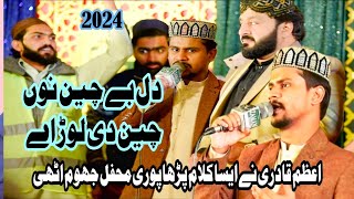 Full KalamDil bechain no chain di loor ajanab Azam qadri Sahab LahoreZaman Sound Lala Musa [upl. by Ogden137]