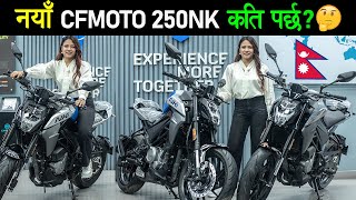 नेपालमा Launch भयो CFMoto 250NK Price in Nepal 2024 Review Exhaust Sound🔥 [upl. by Llecrep]