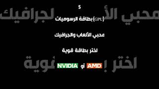 7 قطع أساسية لتجميع كمبيوتر مثالي💻⚡ pcbuild techlife pc custompc gamingvideos gamingpc [upl. by Lightman]