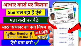 Aadhar Card se kitne Sim Chalu hai kaise pata kare  aadhar card se kitne sim link hai kaise pata [upl. by Groeg]