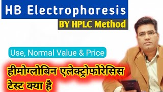 HB Electrophoresis Test by HPLC Method  Use Procedure Result Interpretation [upl. by Eden]