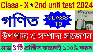 Class 10 2nd unit test mathematics suggestion 2024  Madhyamik 2025 math 2nd unit test suggestion [upl. by Bow]