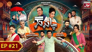 Chand Nagar  Episode 21  Drama Serial  Raza Samo  Atiqa Odho  Javed Sheikh  BOL Entertainment [upl. by Smukler]