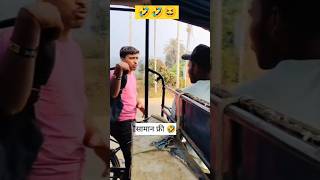 Saman free🤓🤣🤣🤦 comedy funny trending shortvideo 🤣🤣🤓🤓😆😆🤦🤦🤣 [upl. by Ioab]