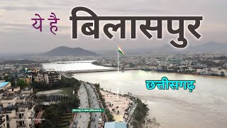 BILASPUR DISTRICT INFORMATION  BILASPUR CITY  BILASPUR CITY FACTS  BILASPUR CHHATTISGARH [upl. by Edmondo]