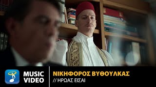 Νικηφόρος Βυθούλκας – Ήρωας Είσαι  Official Music Video 4K [upl. by Farmelo]