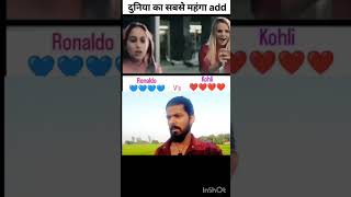 Renaldo vs kohli reelsviral viralvideoシ viralshorts v funnyreels funnyvideo Waseembanyari [upl. by Ahtilat377]