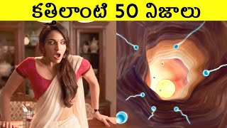 Top 50 Interesting Facts in Telugu  Unknown amp Amazing Facts  Telugu Facts  LR Facts Ep35 [upl. by Edahsalof]