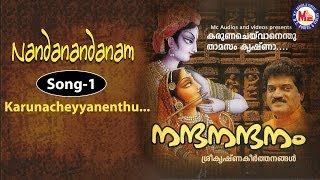 Karuna Cheyvan Enthu Thamasam Krishna MG Sreekumar  Nandanandanam  Sree Krishna Bhajans  Bhakthi [upl. by Eonak59]