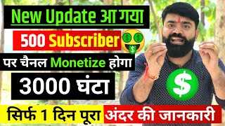 New Monetization आ गया 🤩500 Subscriber पर Channel Monetize🤑  New Monetization Policy [upl. by Rabaj121]