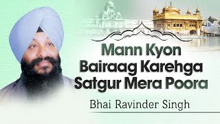 Bhai Ravinder Singh Ji  Mann Kyon Bairaag Karehga Satgur Mera Poora  Satguru Mera Poora [upl. by Leilani274]