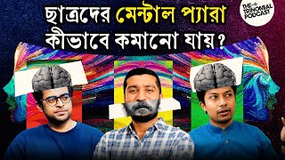 বিশ্ববিদ্যালয়ের ছাত্রদের মানসিক সমস্যা ও পেইড নিউজলেটার মানুষ কিনতে চায় না কেন  Trinomial Podcast [upl. by Auos886]