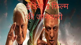 indian 2 movie  indian 2 movie 2024 full movie  indian 2 movie hindi  indian 2 movie hindi dubbed [upl. by Zolly]