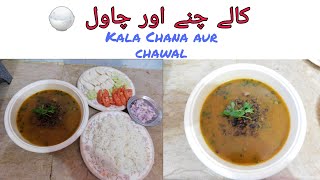 Kala Chana Recipe  Kala Chana Aur Chawal  Black Chickpeas and Rice Recipe  Kotla Food Secrets [upl. by Annawak]