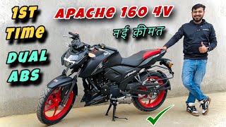 Ye Hai Tvs Apache 160 4V Dual ABS 2024 🔥 New Price amp Extra Mileage 😲 Best Sports amp Family Bike [upl. by Yddub]