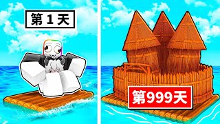 我在海上的小木筏上求生 😭💦😲 🙈！？我要把小木筏升級成海上大城堡！！！【Roblox 機器磚塊】 [upl. by Ob965]