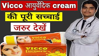 Vicco turmeric ayurvedic cream  Full reviewUsesbenefitsSide effects [upl. by Brietta]