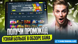 ДЕТАЛЬНЫЙ ОБЗОР GAMA CASINO  КАК ИСПОЛЬЗОВАТЬ ПРОМОКОД КАЗИНО ГАМА ДЛЯ ВЫИГРЫШЕЙ [upl. by Grimonia215]