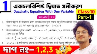 Class 10 math kose dekhi 11  Quadratic equation with one variable  একচলবিশিষ্ট দ্বিঘাত সমীকরণ [upl. by Htesil]