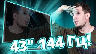 ЗАЧЕМ ВАМ ОГРОМНЫЙ МОНИТОР 43 дюйма 144 Гц Acer PREDATOR CG437KP [upl. by Yruy]