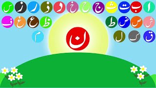 Learn Arabic Alphabets Alif Ba Ta For Children الحروف الهجائية العربية Kidditube Arabic [upl. by Gothar974]