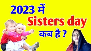 sister day kab hai 2023  sister date 2023  2023 mein sister day kab hai  2023 sister day kab [upl. by Inaliak]