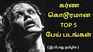 Top 5 Horror Movies in Tamil  Top 5 Tamil Dubbed Horror Movies  Best Horror Movies [upl. by Gowon76]