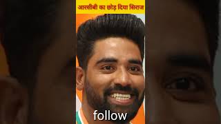 RCB chhod Diya Mohammed Siraj [upl. by Bliss]