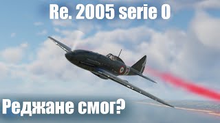 Лучший из Reggiane I Re 2005 serie 0 в War Thunder [upl. by Maharva]