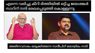 Adv ജയശങ്കർ പൊളിച്ചു തിമിർത്തു  adv Jayashankar  Sandeep warrier  troll [upl. by Phillipp]