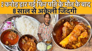 दो करोड़ हारने पति के मौत के बाद 150₹ में खिला रही भर पेट Chawal Mutton ChickenFish Jeev Chatora [upl. by Allez824]