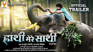 हाथी मेरे साथी  Official Trailer  Yash Kumarr  Raksha Gupta  Hathi Mere Sathi  Bhojpuri Film [upl. by Gorski]