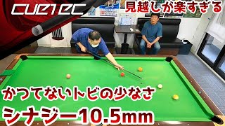 【シャフトレビュー】シナジーの105mmを買ってみた【キューテック】 [upl. by Nyledaj102]