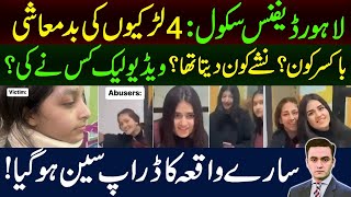 Story of Lahore Defence School Girls  Details by Ubaid Ullah Siddiqui Vlog [upl. by Agnola]