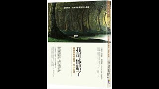 本週台灣暢銷書：我可能錯了 森林智者的最後一堂人生課112年二月第四週 [upl. by Scevo]