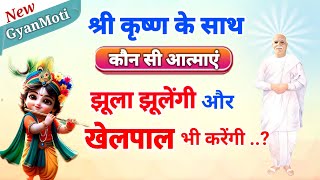 23 Mar Aaj ka Gyanmoti श्री कृष्ण के साथ खेलपाल कौन करेगा Bk VijayAaj ki murli Avyakt [upl. by Papst]