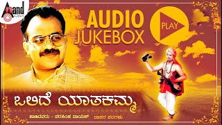 Olide Yathakamma  Puttur Narashimha Nayak  Kannada Devotional Audio Jukebox [upl. by Ayanaj]