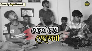 বেদের মেয়ে জোছনা Beder meye josna  Andrew Kishore  Bangla Super Hit Song  উচ্ছ্বাস  Ucchash [upl. by Buerger]