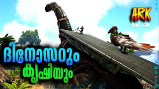 ARK SURVIVAL EVOLVED PART  20  ദിനോസറും കൃഷിയും 😮  GREEN HOUS MALAYALAM GAMEPLAY SERIES [upl. by Atinat]