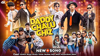 ড্যাডি চালু চীজ  Daddy Chalu Chiz  New Bangla Song 2024 Bangla Romantic Song New [upl. by Nonnahsed]