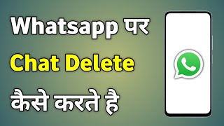 Whatsapp Ki Chat Clear Kaise Kare  Whatsapp Se Chat Delete Kaise Kare  Delete Whatsapp Chat [upl. by Ennahteb]