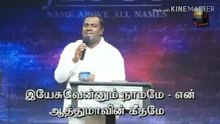 போற்றி துதிப்போம் POTRI THUTHIPOM  Tamilchristiansongs PASJoelthomasraj [upl. by Meaghan]