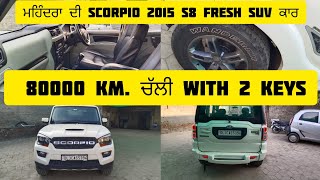 Mahindra Scorpio 2015 S8 Fresh SUV ਕਾਰ  80000 km ਚੱਲੀ brand new suv car [upl. by Esilanna816]