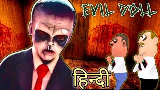 Evil Doll  Main Door Escape Gameplay  Guptaji Or Mishraji [upl. by Outhe]