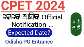 Odisha PG Entrance 2024Common PG Entrance TestOdisha PG Admission Procedure [upl. by Jessabell]