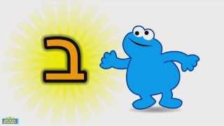 Learn the Hebrew letter BET [upl. by Nowaj]