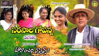 సరసాల గోపన్నవెబ్ సీరీస్ ఊహించని సస్పెన్స్  Episode 04  RS NANDA  Namasthe Warangal [upl. by Kendra]