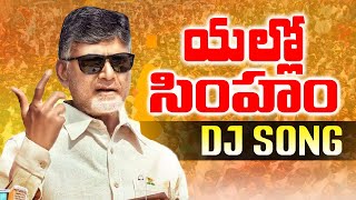 YELLOW SIMHAM TDP DJ SONG REMIX BY DJ PRAVEEN  TDP DJ SONGS  2024 TDP LATEST SONGS  TDP [upl. by Lenoel]