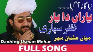 Zafar Supari Song  Full Song  یاراں دا یار اے ظفر سپاری  Yaaran Da Yaar Ay  Daxhing Usman Mehar [upl. by Acherman]