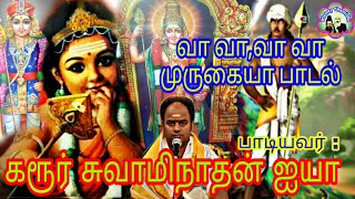 Va Va Va Va Murugaiya Namavali by Karur Swaminathan iya  Murugar Namavali [upl. by Andonis]